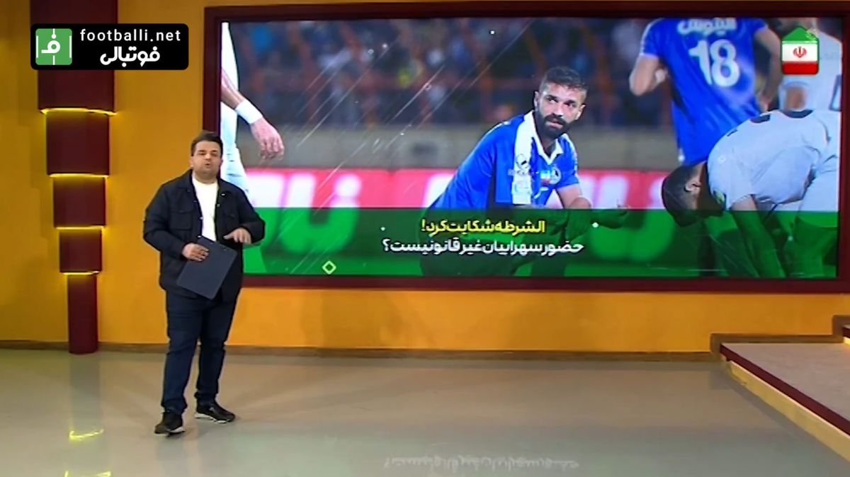 شکایت باشگاه الشرطه از حضور آرمین سهرابیان در ترکیب استقلال