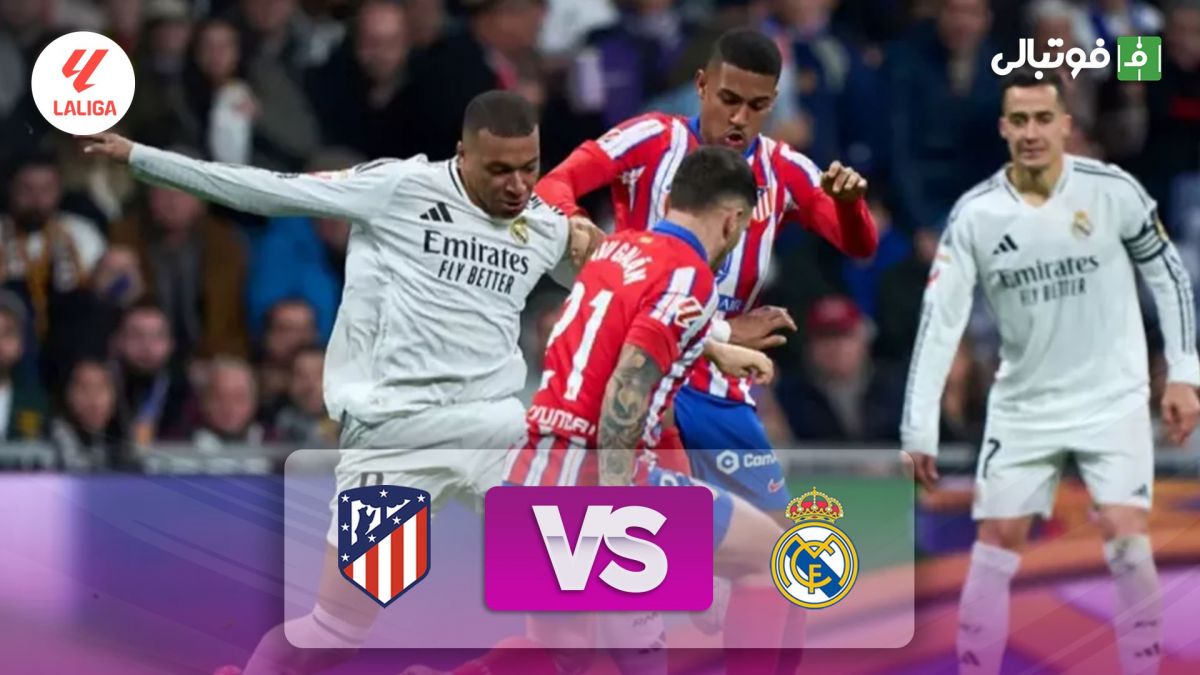 خلاصه بازی رئال مادرید 1-1 اتلتیکو مادرید