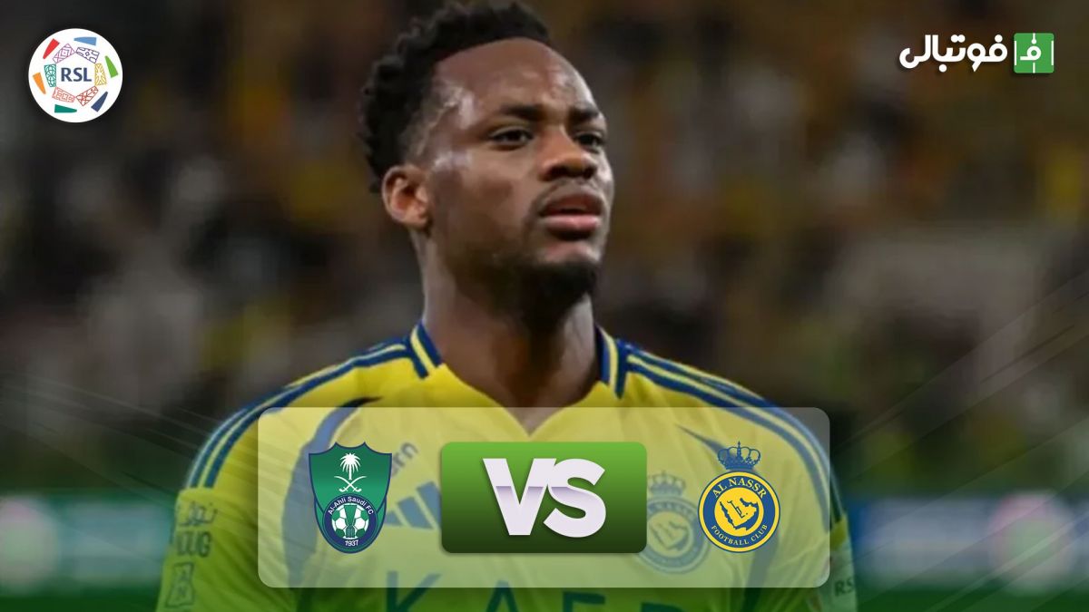 خلاصه بازی الاهلی عربستان 2-3 النصر