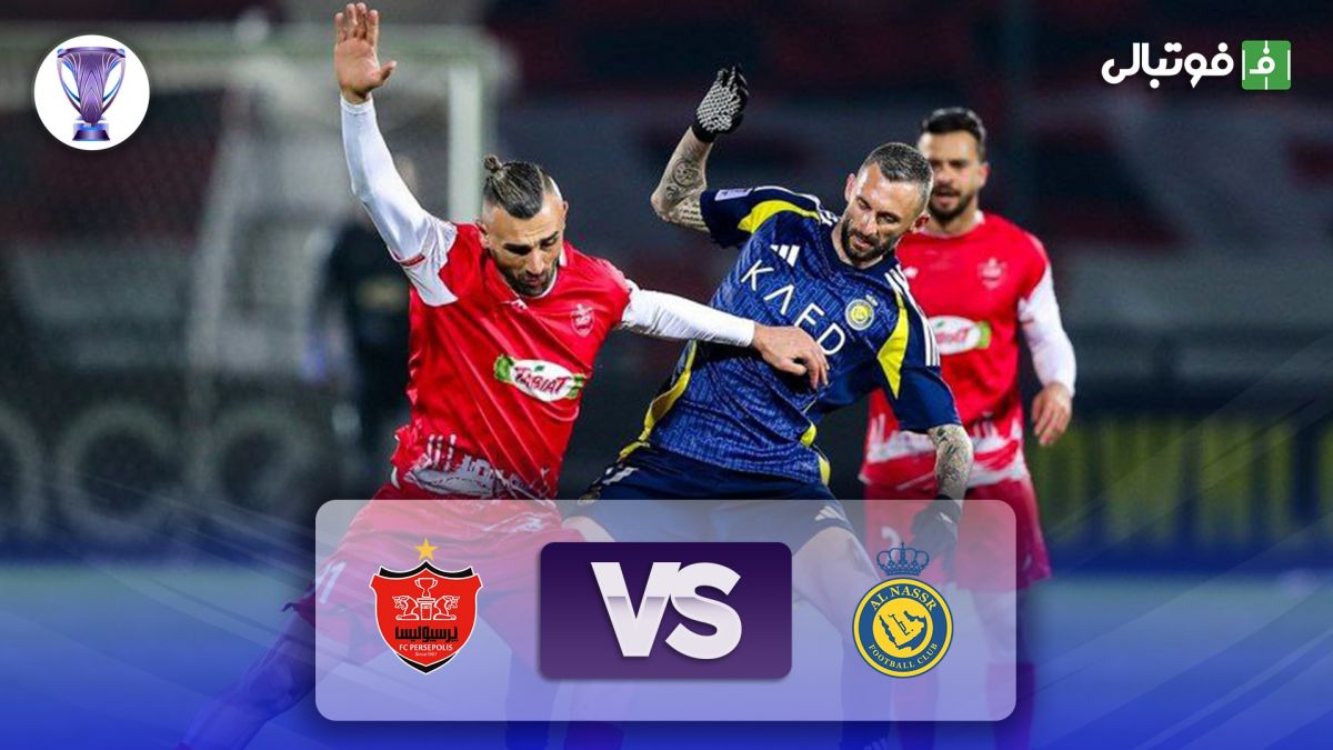 خلاصه بازی پرسپولیس 0-0 النصر