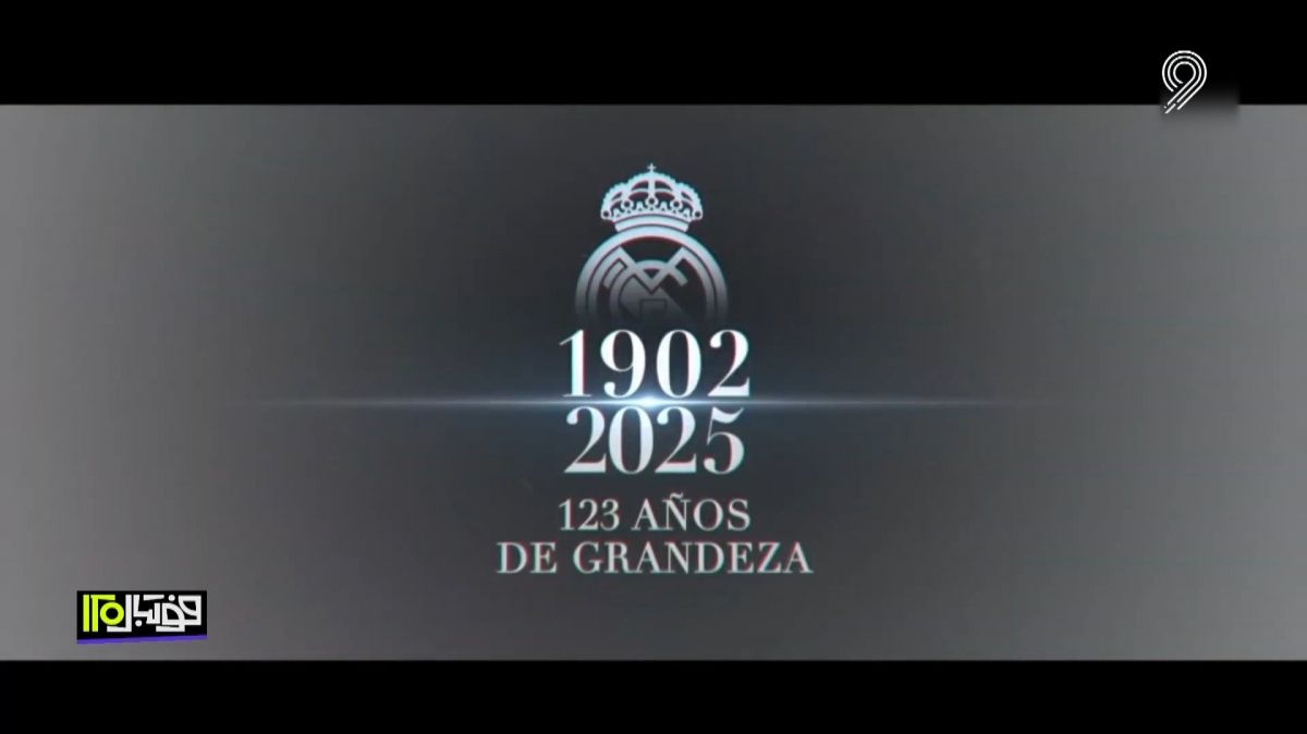 123 سال عظمت/ سالروز تاسیس باشگاه رئال مادرید