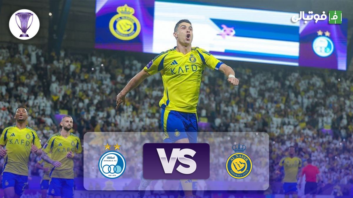 خلاصه بازی النصر 3-0 استقلال