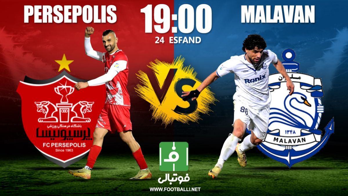 پیشبازی پرسپولیس- ملوان/ قرمزها به دنبال چهارمین دبل