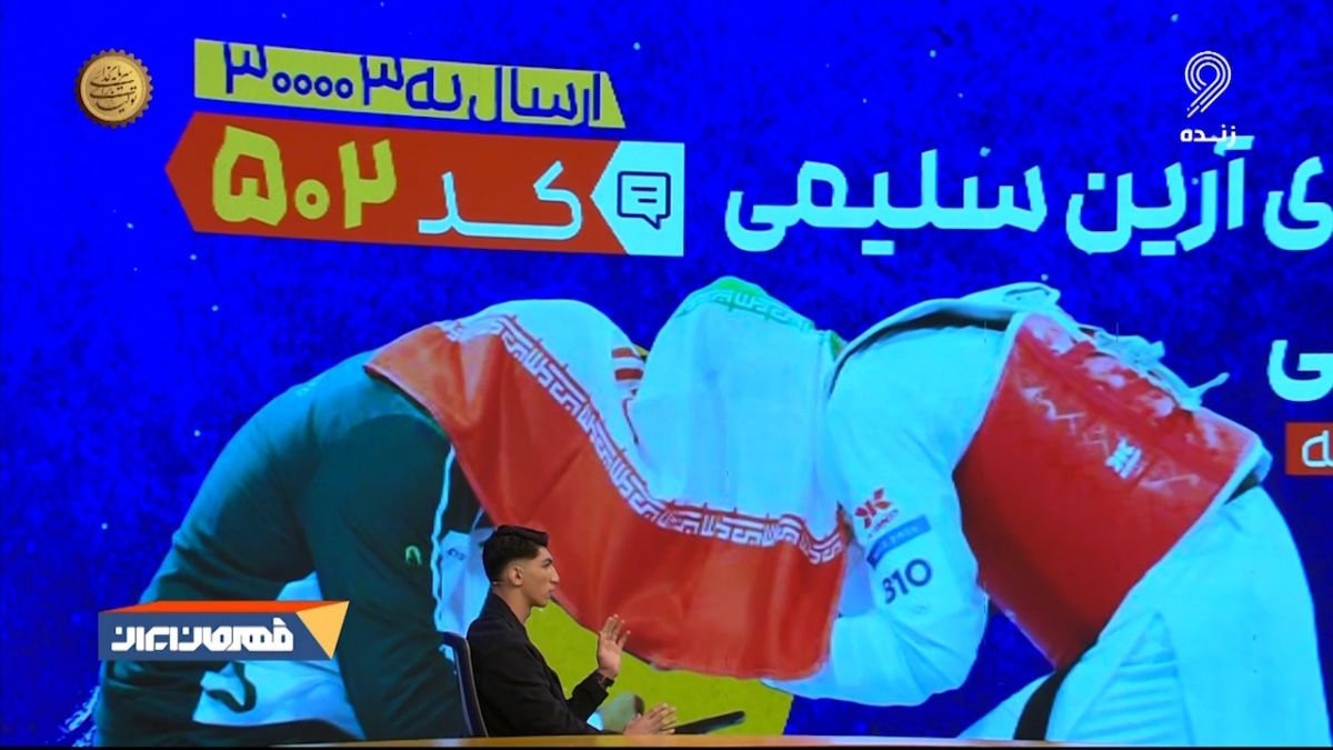 راز خوشحالی جالب آرین سلیمی با مجید افلاکی پس از طلای المپیک