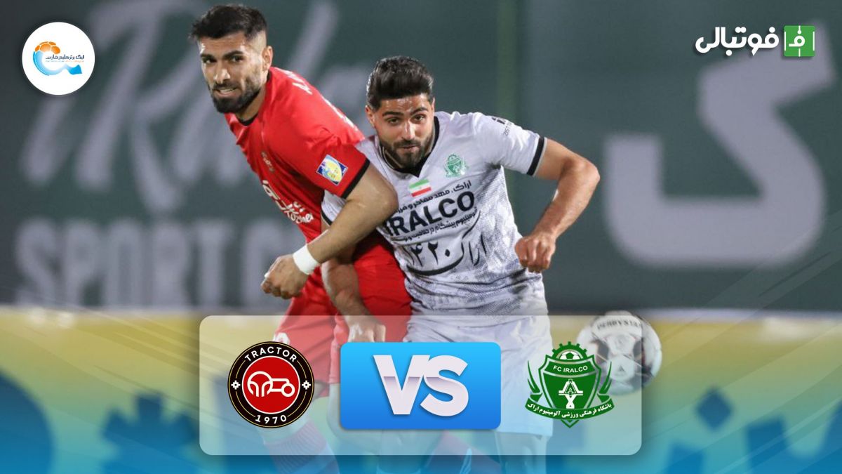 خلاصه بازی آلومینیوم اراک 0-1 تراکتور