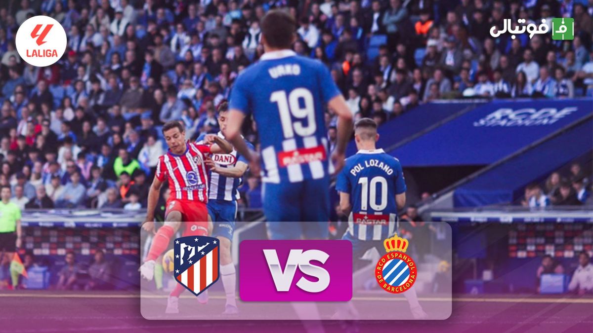 خلاصه بازی اسپانیول 1-1 اتلتیکو مادرید