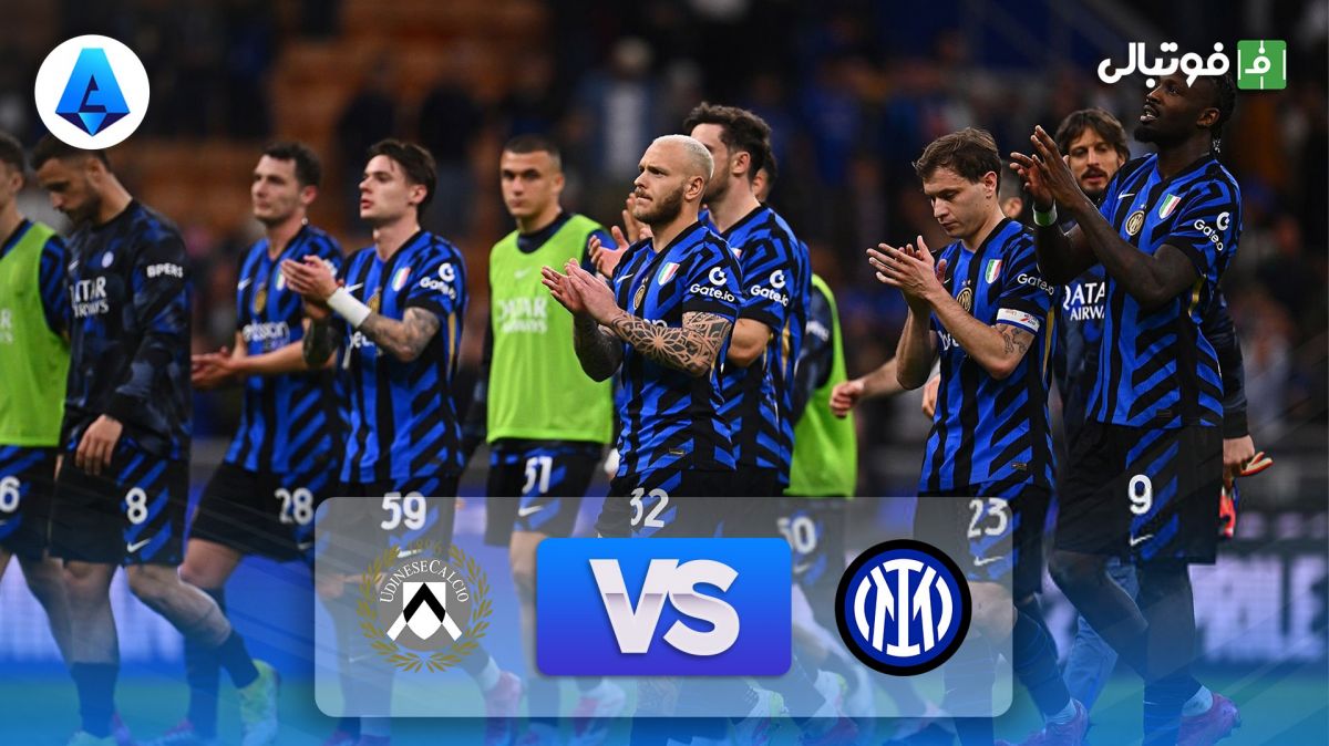 خلاصه بازی اینتر 2-1 اودینزه