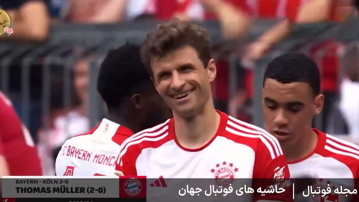 حاشیه های فوتبال جهان (10 فروردین)