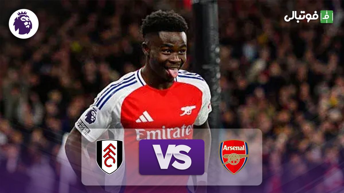 خلاصه بازی آرسنال 2-1 فولام