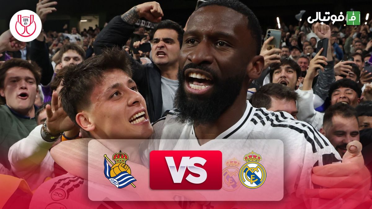 خلاصه بازی رئال مادرید 4-4 رئال سوسیداد (کوپا دل ری)