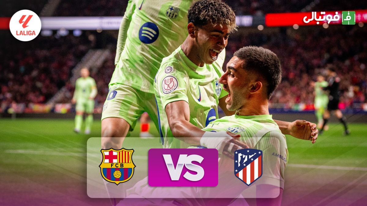 خلاصه بازی اتلتیکو مادرید 0-1 بارسلونا (مجموع 4-5)