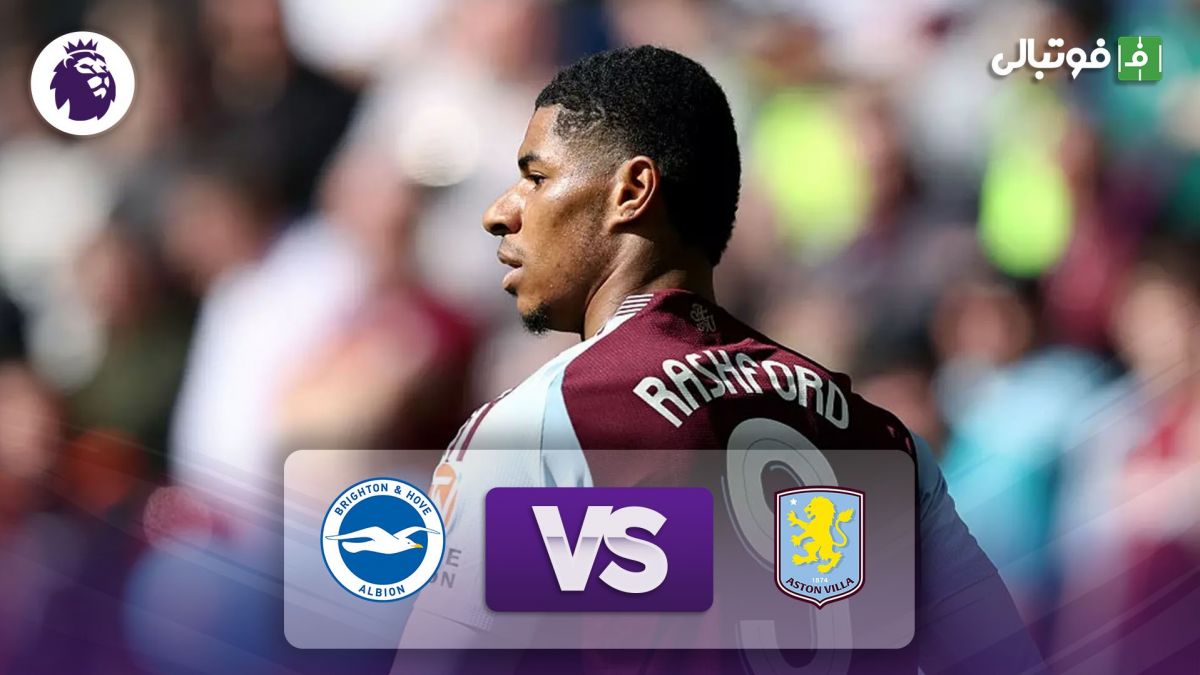 خلاصه بازی برایتون 0-3 استون ویلا