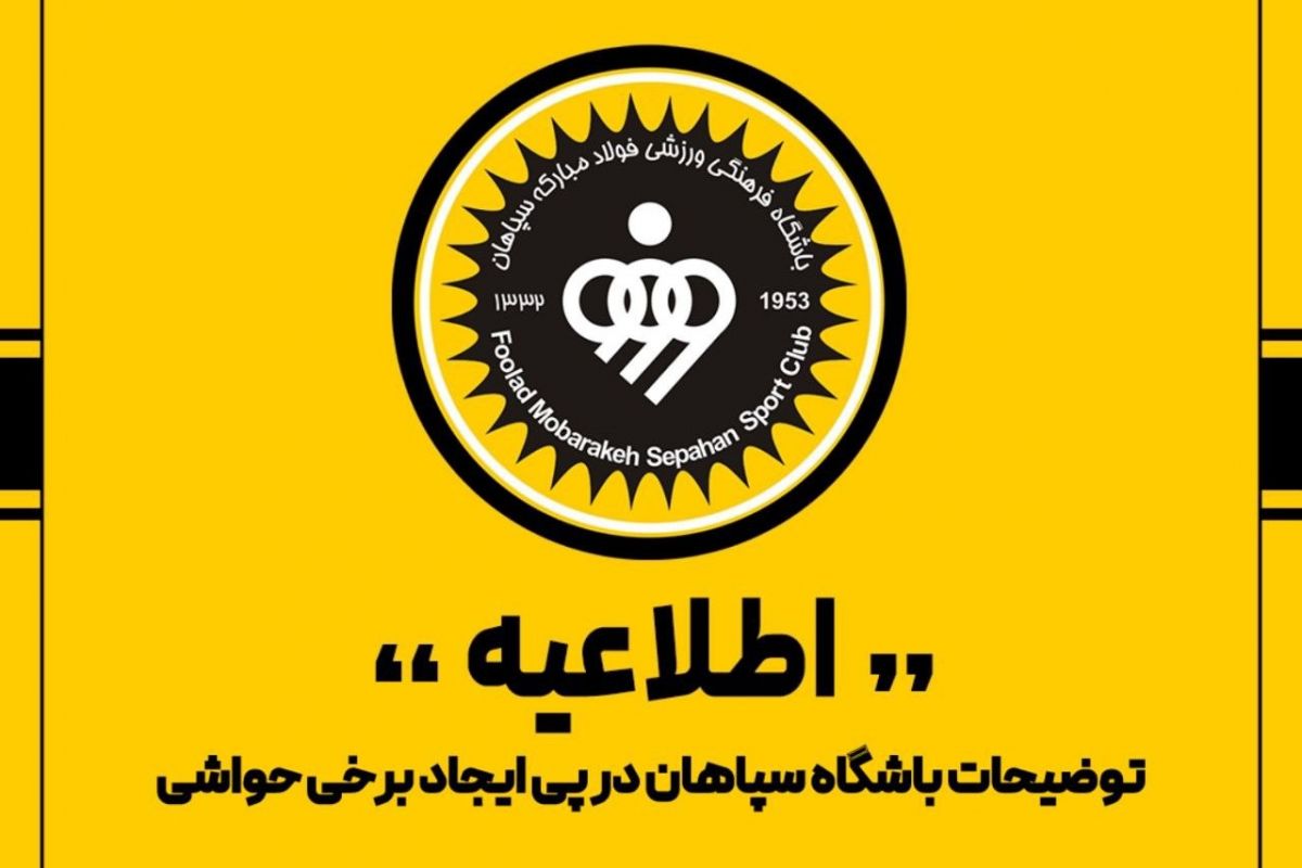 باشگاه سپاهان: کلیه مجوز های بین المللی بن یدر را گرفتهایم!
