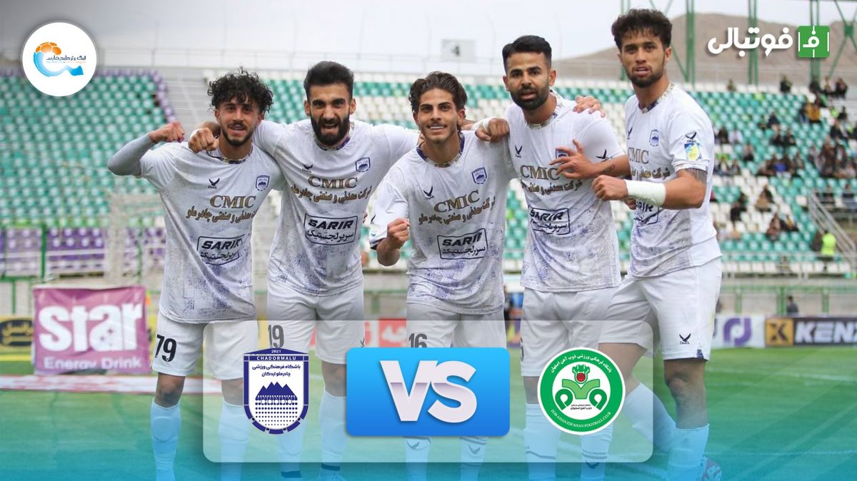 خلاصه بازی ذوب آهن 0-1 چادرملو