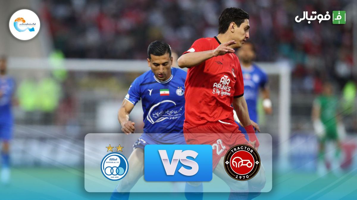 خلاصه بازی تراکتور 2-1 استقلال