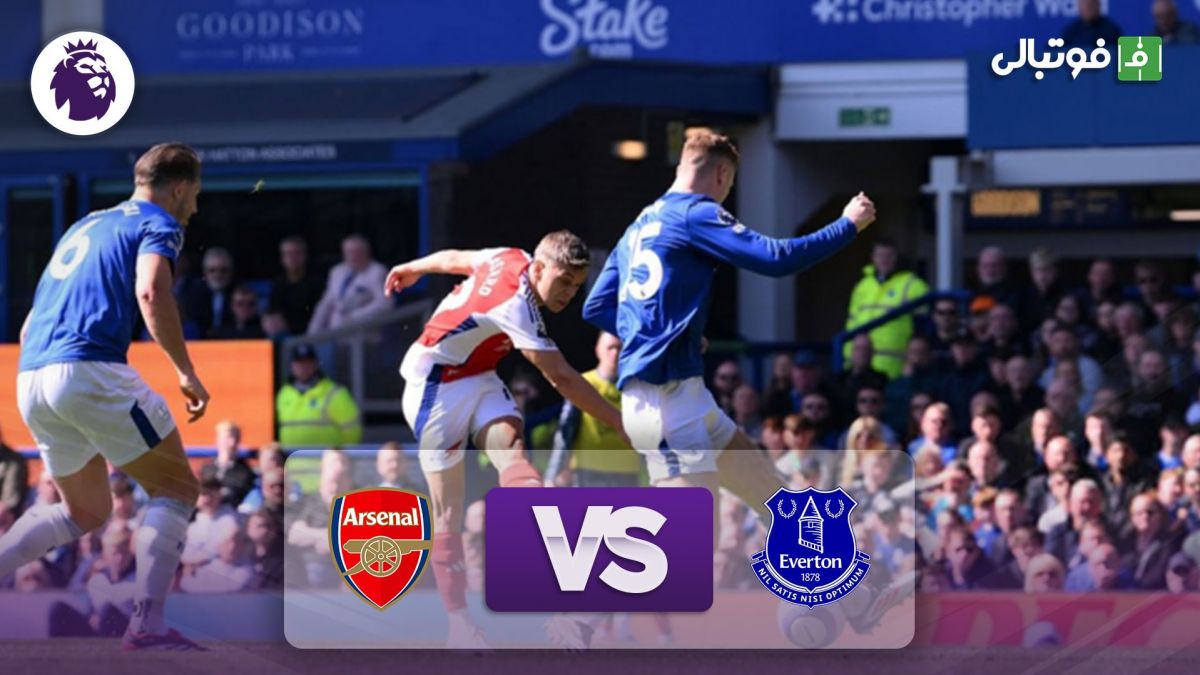خلاصه بازی اورتون 1-1 آرسنال