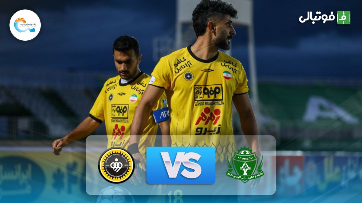 خلاصه بازی آلومینیوم اراک 1-1 سپاهان