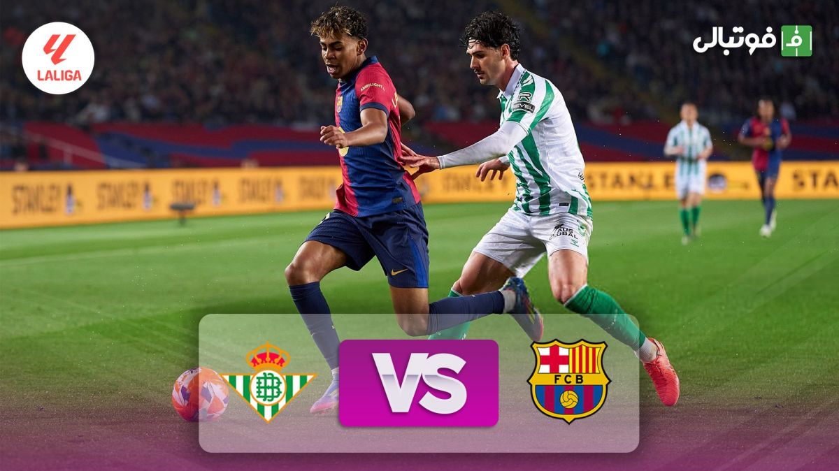 خلاصه بازی بارسلونا 1-1 رئال بتیس