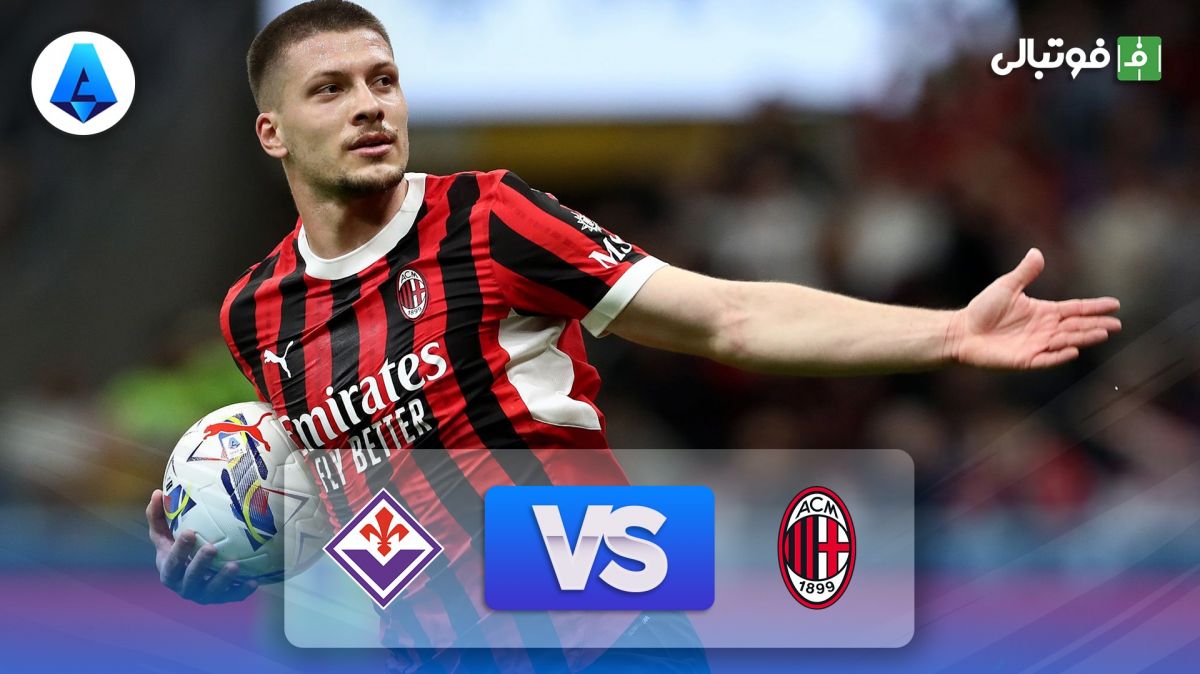 خلاصه بازی میلان 2-2 فیورنتینا