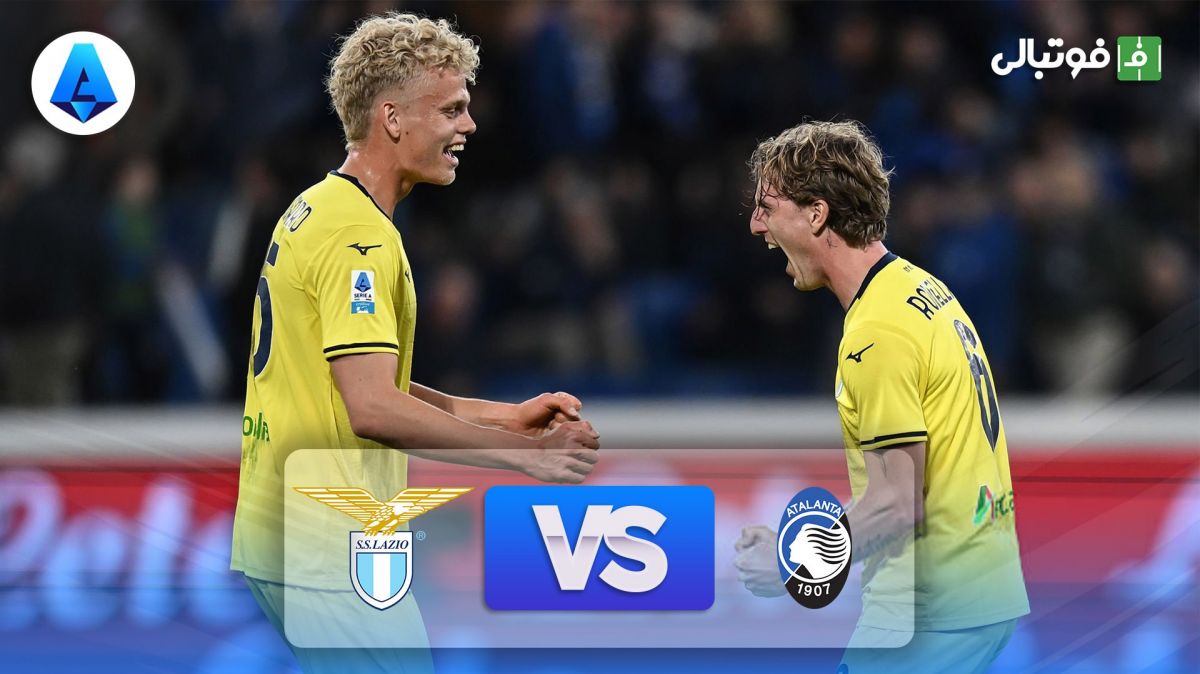 خلاصه بازی آتالانتا 0-1 لاتزیو