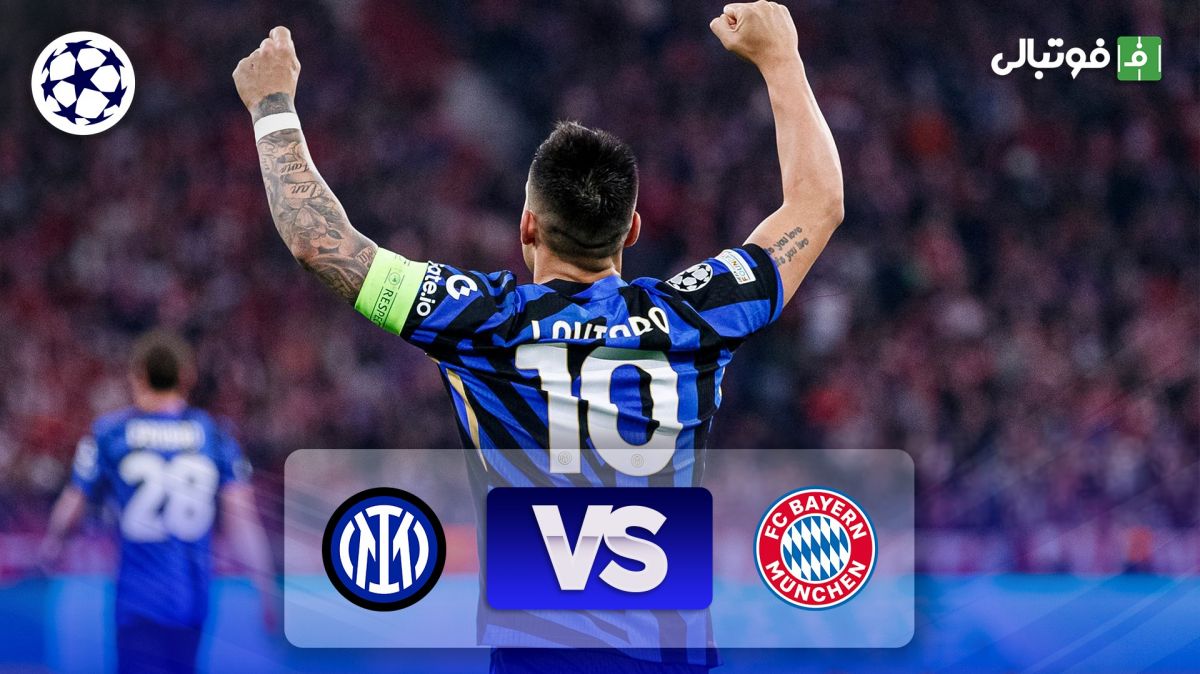 خلاصه بازی بایرن مونیخ 1-2 اینتر