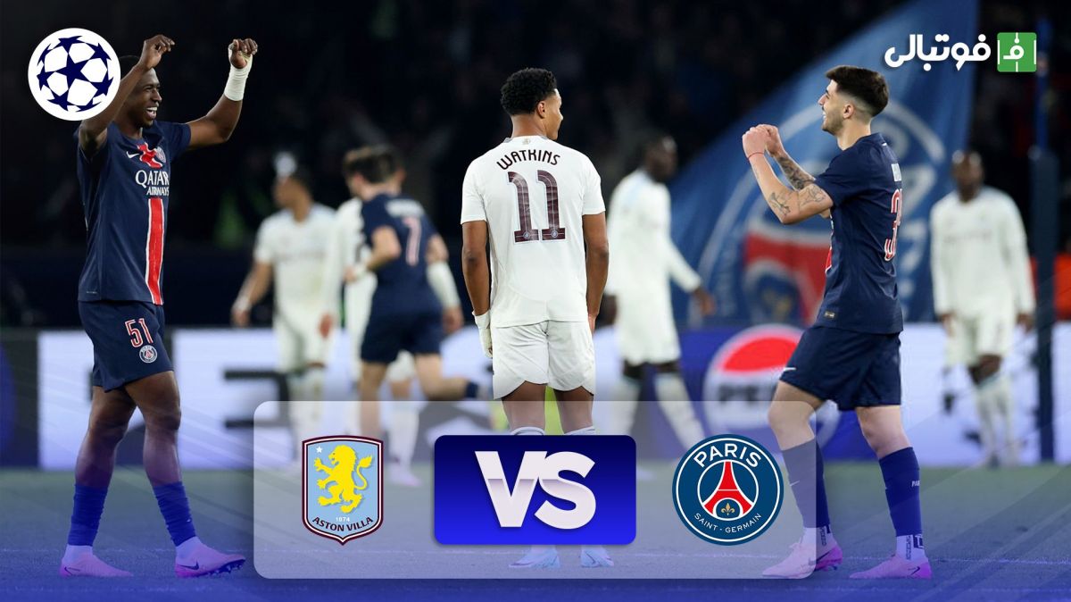 خلاصه بازی پاری سن ژرمن 3-1 استون ویلا