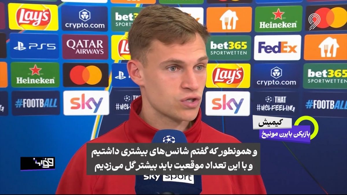 نگاه ویژه به شکست خانگی بایرن مونیخ مقابل اینتر