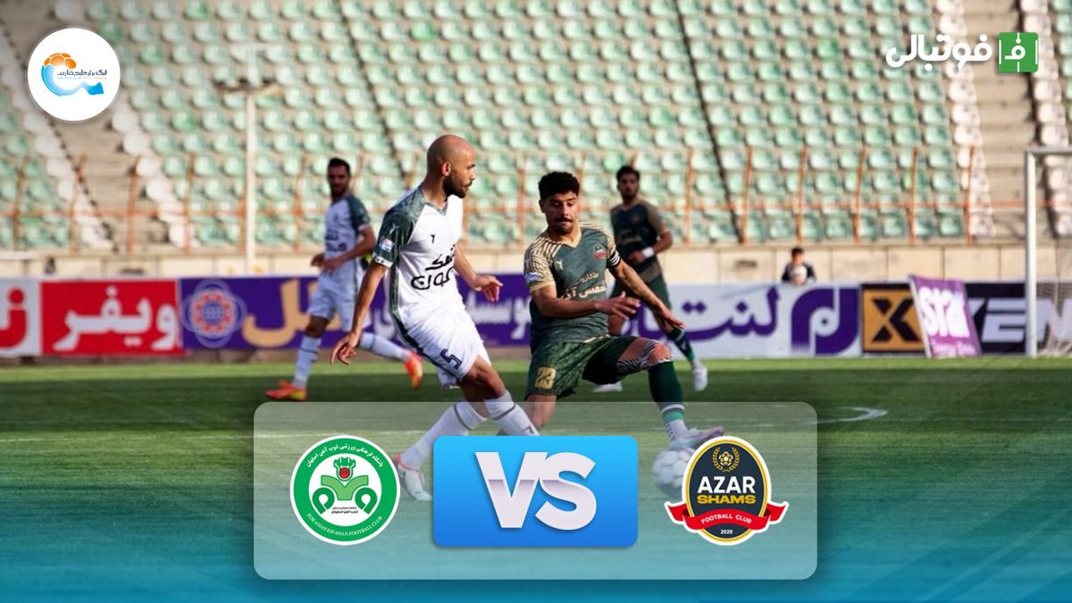 خلاصه بازی شمس آذر قزوین 1-1 ذوب آهن