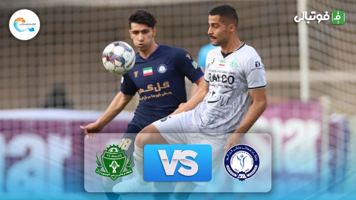 خلاصه بازی گل گهر سیرجان 0-0 آلومینیوم اراک