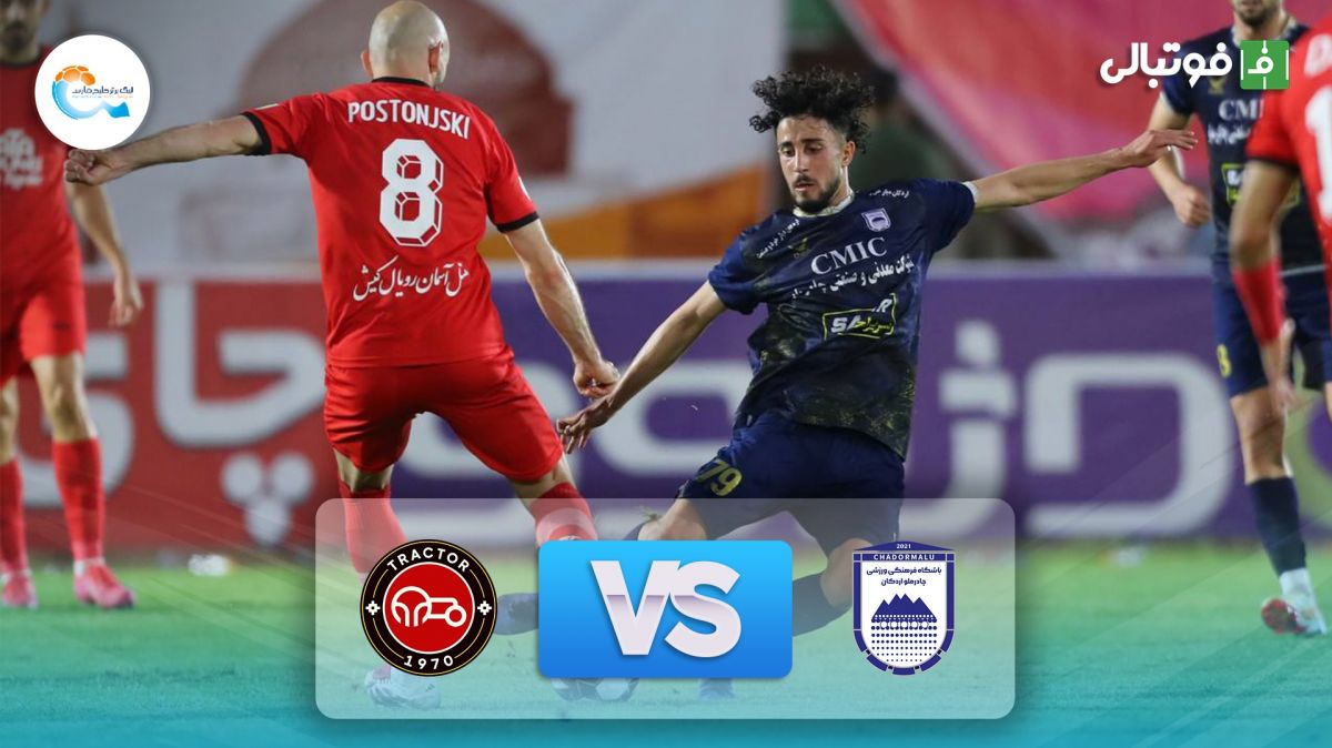 خلاصه بازی چادرملو اردکان 2-2 تراکتور