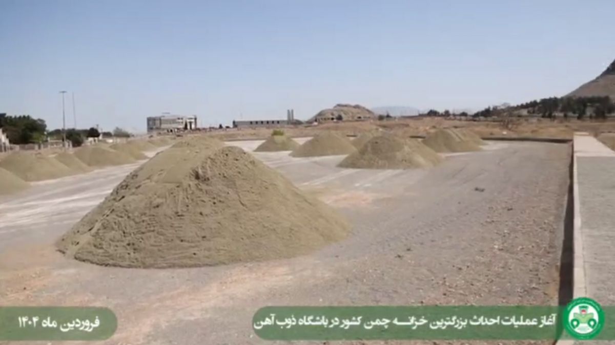 احداث بزرگترین خزانه چمن کشور توسط باشگاه ذوب‌آهن