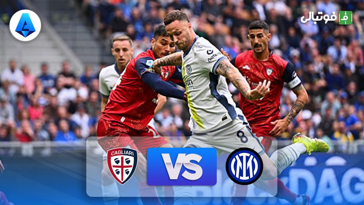 خلاصه بازی اینتر 3-1 کالیاری