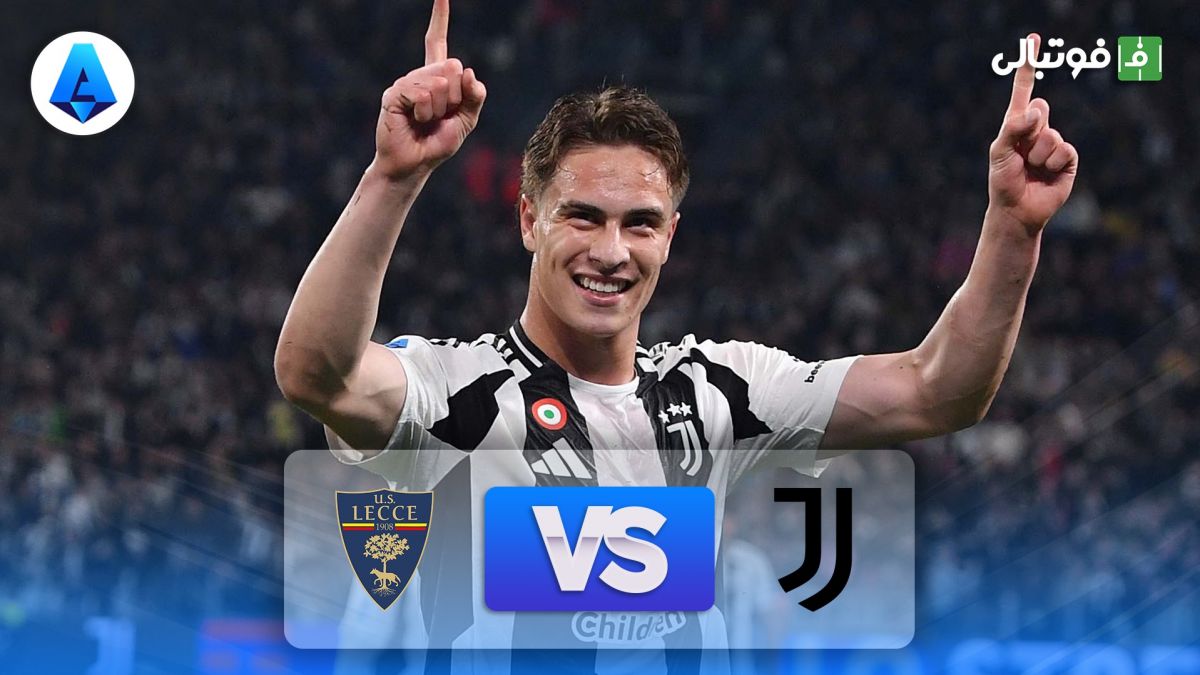 خلاصه بازی یوونتوس 2-1 لچه