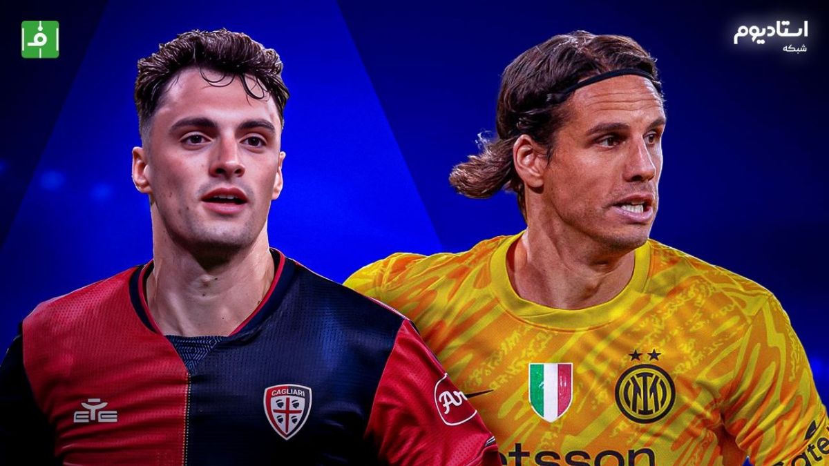 خلاصه بازی اینتر 3-1 کالیاری (گزارش شبکه استادیوم)