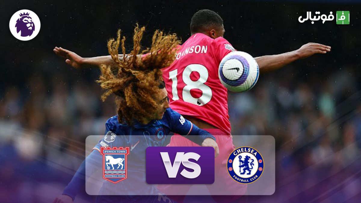 خلاصه بازی چلسی 2-2 ایپسویچ