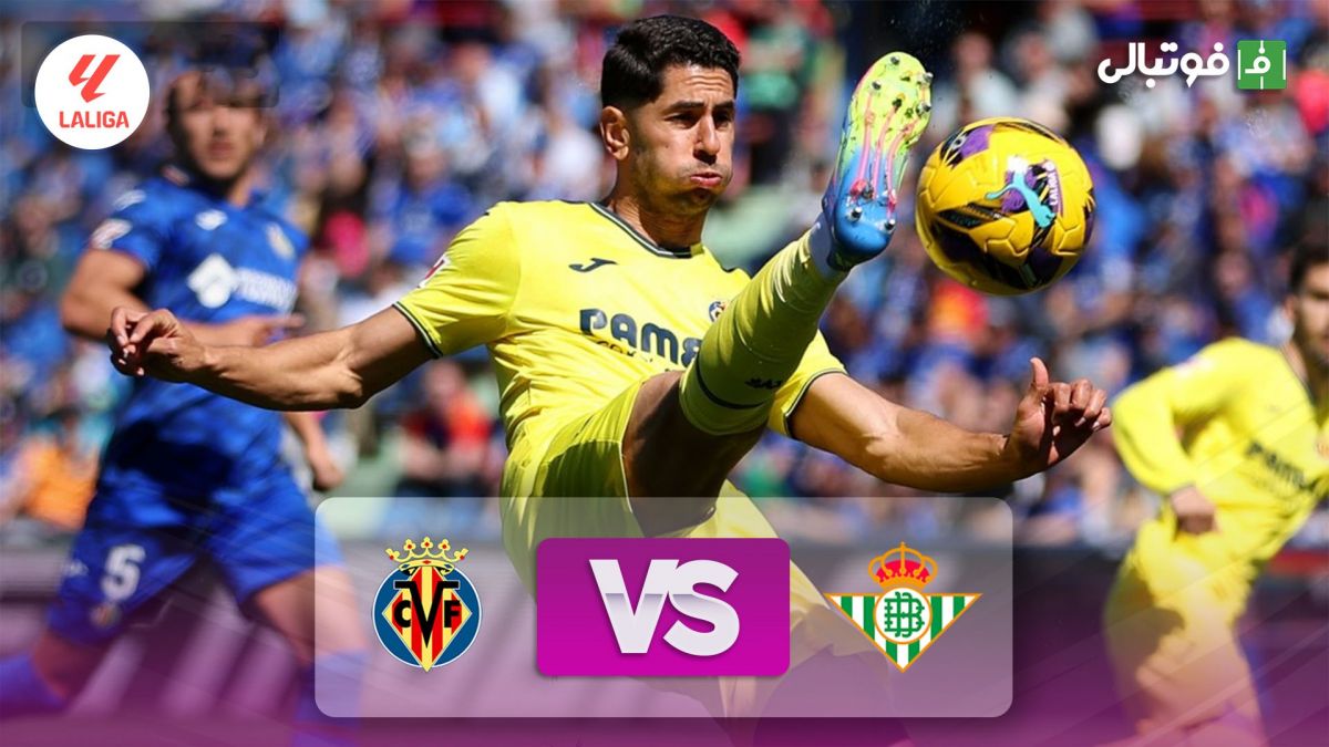 خلاصه بازی رئال بتیس 1-2 ویارئال