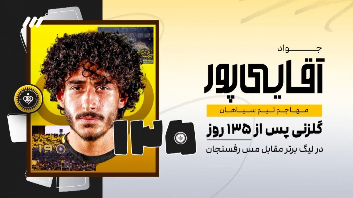 آمار و ارقام هفته 26 لیگ برتر ایران