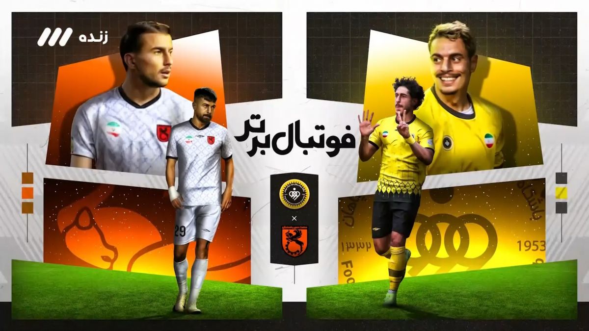 حواشی بازی سپاهان 1-0 مس رفسنجان