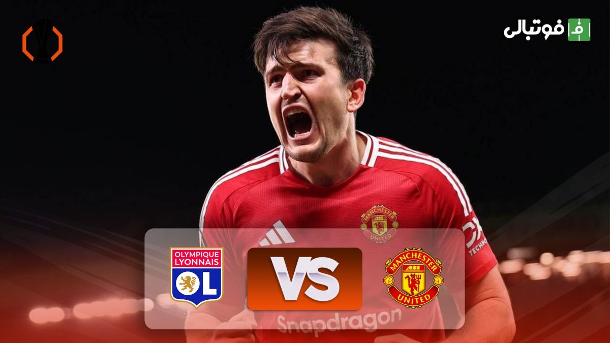 خلاصه بازی منچستر یونایتد 5-4 لیون (کامبک باورنکردنی)