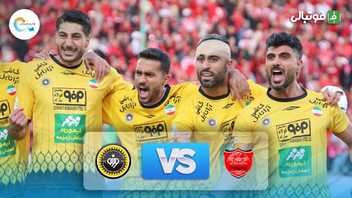 خلاصه بازی پرسپولیس 0-2 سپاهان