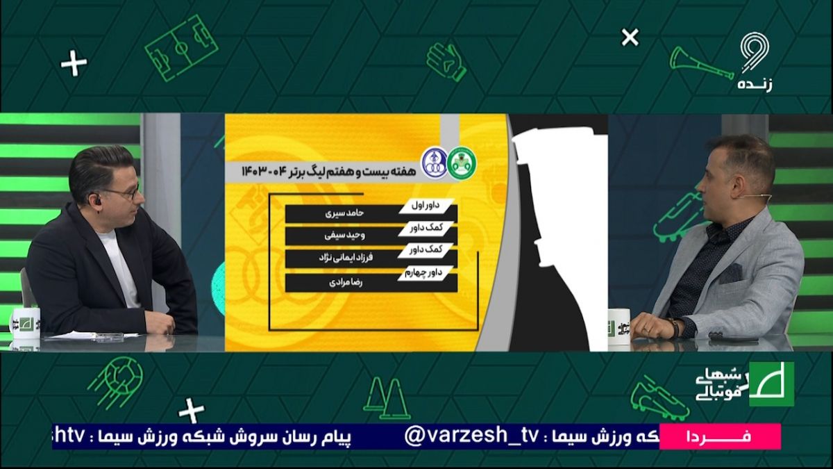 کارشناسی داوری دیدار ذوب آهن - استقلال خوزستان