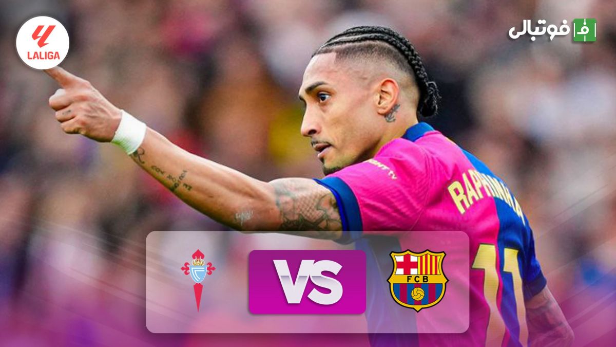 خلاصه بازی بارسلونا 4-3 سلتاویگو (کامبک باورنکردنی)