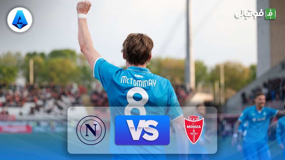 خلاصه بازی مونزا 0-1 ناپولی