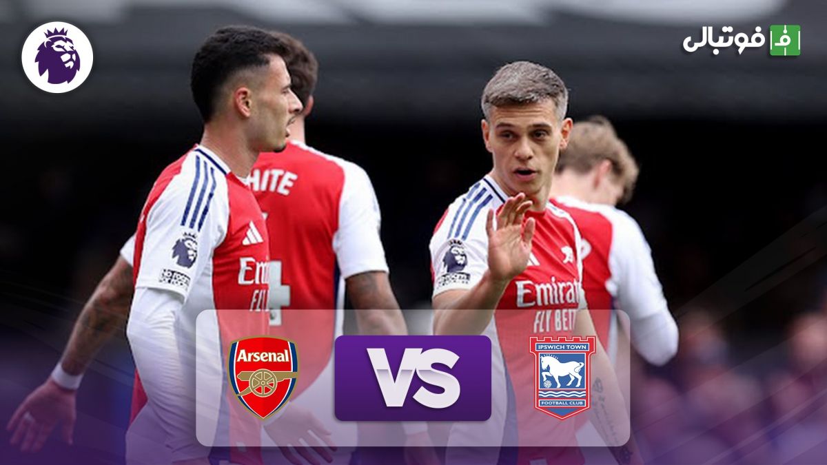 خلاصه بازی ایپسویچ 0-4 آرسنال