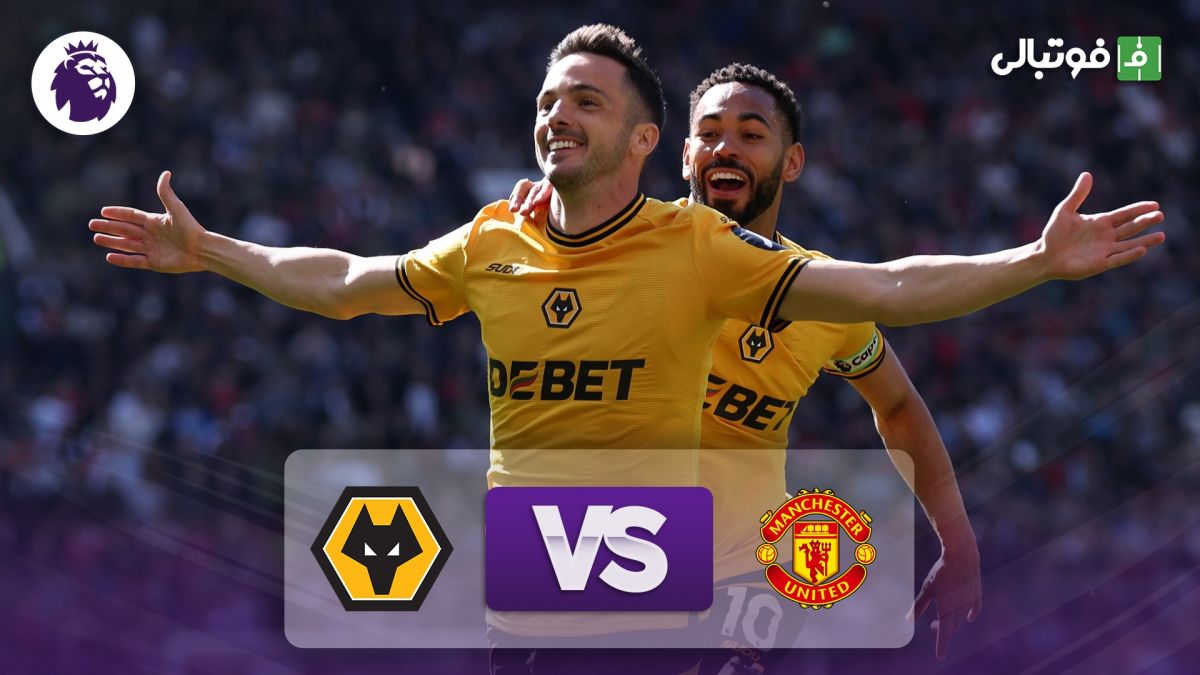 خلاصه بازی منچستر یونایتد 0-1 ولورهمپتون