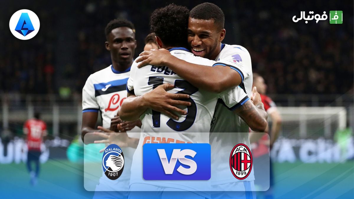 خلاصه بازی میلان 0-1 آتالانتا