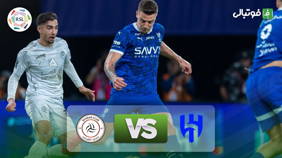 خلاصه بازی الهلال 2-2 الشباب