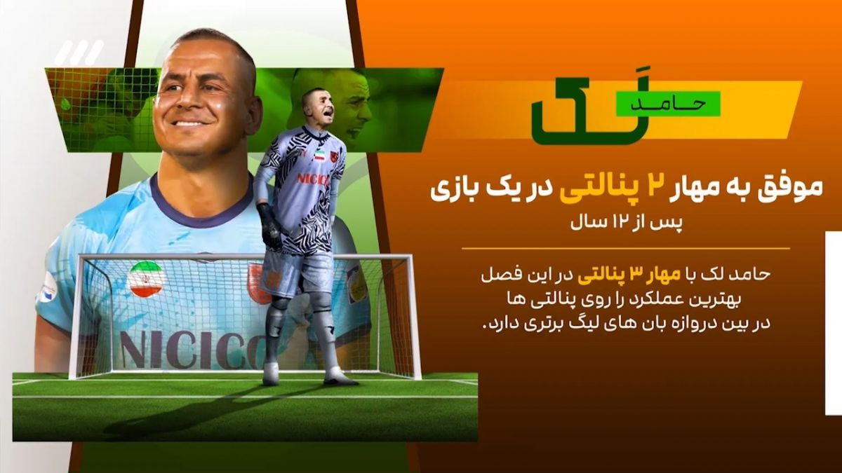 اینفوگرافی و آمار از هفته 27 لیگ برتر فوتبال