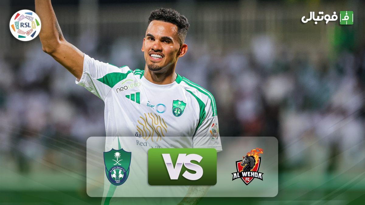 خلاصه بازی الوحده عربستان 2-3 الاهلی عربستان