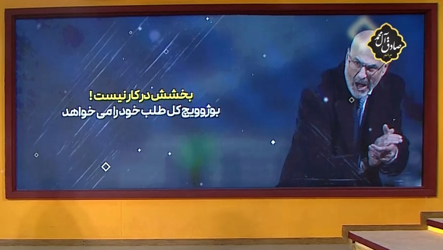 بوژوویچ کل طلب خود را می خواهد! بخشش در کار نیست